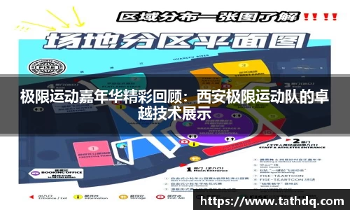极限运动嘉年华精彩回顾：西安极限运动队的卓越技术展示